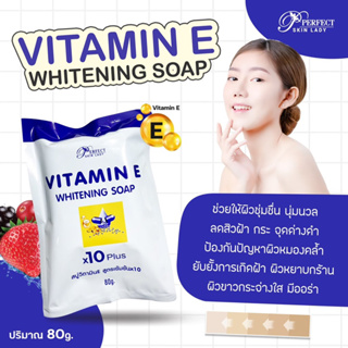 สบู่วิตามินอีx10PIUS ซอง 80g