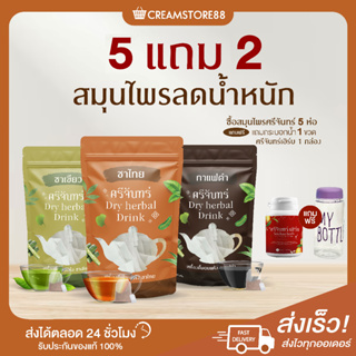 ┃แพคเกจใหม่+พร้อมส่ง+ส่งฟรี┃🟢🟠🟤 3 รสชาติ ชาเขียว ชาไทย กาแฟ คอร์สสุดคุ้ม แถมฟรี แก้วแชค  SRICHAN ชาศรีจันทร์