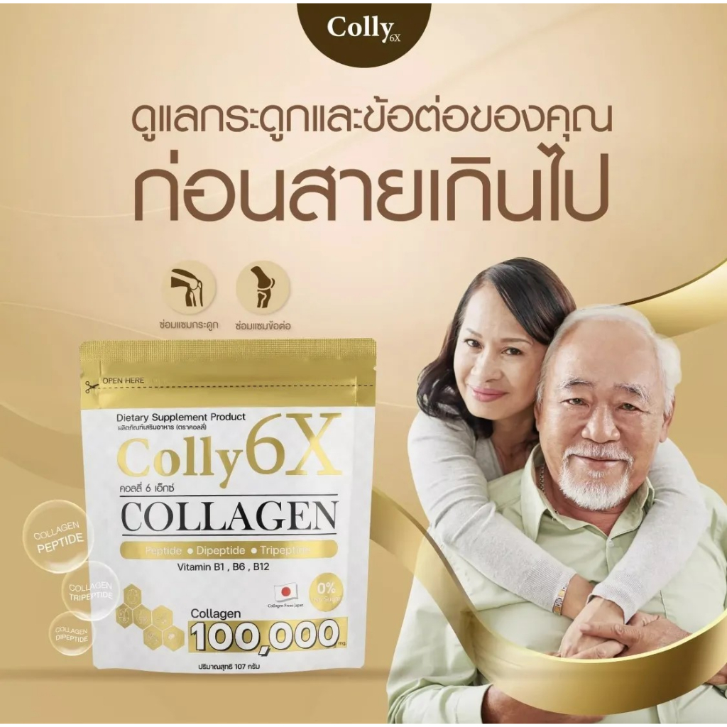 colly-official-colly-6x-collagen-100-000-mg-คอลลี่-6-เอ็กซ์-คอลลาเจน