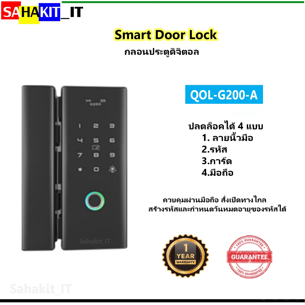 กลอนประตูดิจิตอล (Smart Door Lock) ควบคุมผ่านมือถือ สั่งเปิดทางไกลได้ ...