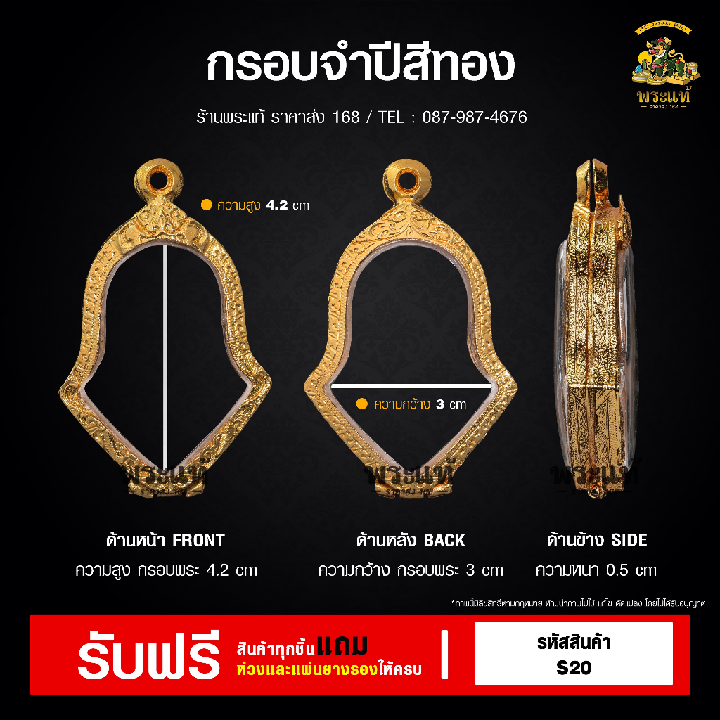 กรอบท้าวเวสสุวรรณโณชุบทองไมครอน-แถมฟรีห่วงและยางรอง