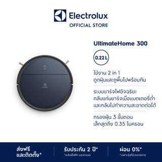 Electrolux หุ่นยนต์ดูดฝุ่น รุ่น EFR31221 เครื่องดูดฝุ่นหุ่นยนต์ UltimateHome 300 (14.4 โวลต์, 0.22 ลิตร)