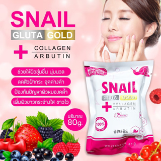 สบู่SNAIL GLUTAGOLDNEW2021 ซองขาว ชมพู 80g