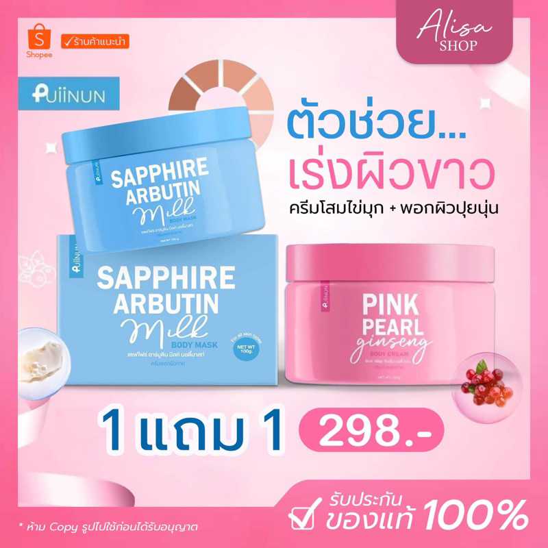 พร้อมส่ง-ของแท้-puiinun-ครีมพอกปุยนุ่น-1-แถม1-ครีมพอกโสมผิวขาว-ครีมโสมไข่มุกเซตคู่-แพ็คเกจใหม่-เร่งขาวไว-ผิวใสลดรอย