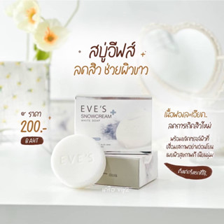 Eve’s สบู่อีฟส์ ผิวขาว ลดสิวและกลิ่นกาย ของแท้💯