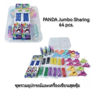 PANDA Jumbo Sharing ชุดรวมอุปกรณ์และเครื่องเขียนสุดคุ้ม 64pcs.