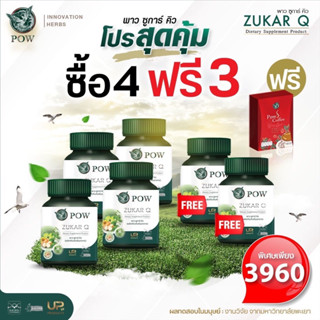 Pow พาวชูก้าคิว powzukarq 6 กระปุก แถมกาแฟพาว1 กล่อง ของแท้จากบริษัทส่งฟรี