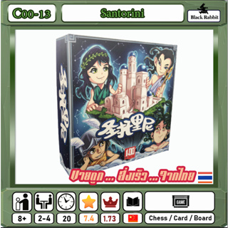 C00 13 / Santorini  Board Game คู่มือภาษาจีน  บอร์ดเกมส์ จีน / เกมกระดาน