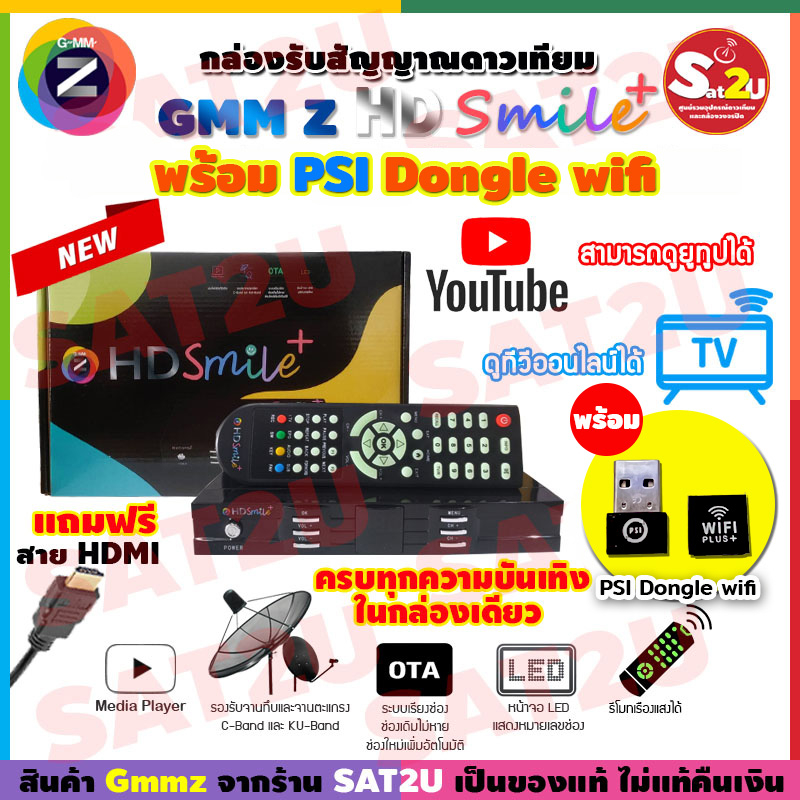 ใหม่ล่าสุด-gmmz-hd-smile-plus-กล่องรับสัญญาณดาวเทียม-พร้อม-usb-เสารับสัญญาณ-wifi-ดูทีวีออนไลน์และยูทูป-sat2u