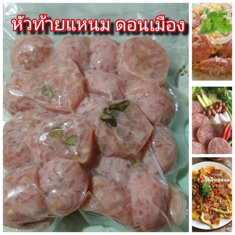 หัวท้ายแหนม-แหนมดอนเมือง-แหนม-หั่นชิ้นพอดีคำ-เศษแหนม