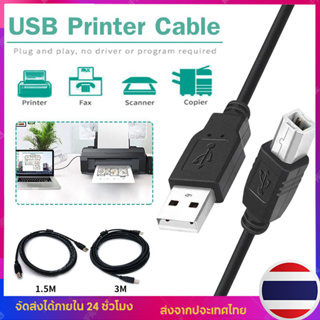 ภาพหน้าปกสินค้าสายปริ้นเตอร์  สายUSB Printer สายต่อเครื่องปริ้นเตอร์ ความยาว 1.5เมตร/3เมตร เชื่อมต่อกับปริ้นเตอร์ ที่เกี่ยวข้อง