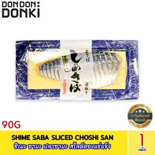 shime saba sliced choshi san (Frozen) ซิเมะ ซาบะ ปลาซาบะ สไลด์ดองแช่แข็ง (สินค้าแช่แข็ง)