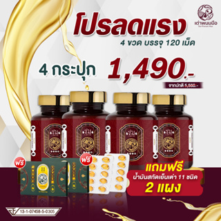 น้ำมันสกัดเย็นชม  4 กระปุก แถมฟรี เต่าพนมมือ 2 แผง  จ่ายเพียง 1490.-  ส่งฟรี!!!  ตราเต่าพนมมือ สูตรเข้มข้น 22 ชนิด