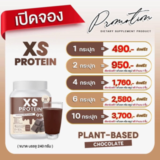 สินค้าใหม่ XS Protein By Wink White โปรตีนชงผอม มีทั้งหมด4 รสชาติ