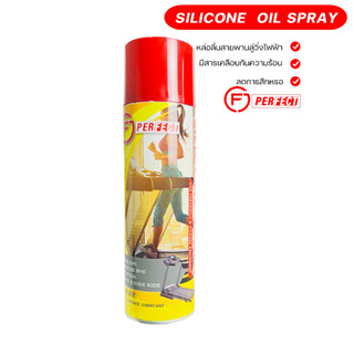 เพอร์เฟคPerfect สเปรย์ silicone  oil spray ขนาด 600มล.น้ำมันลู่วิ่งไฟฟ้าน้ำมันซิลิโคนออยล์หล่อลื่นสายพานลู่วิ่งไฟฟ้า