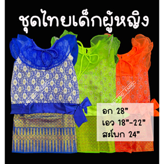 ชุดไทย ชุดเด็ก ผู้หญิง ผ้าถุง เสื้อลูกไม้ ชุดไทยเด็ก ร.7 (ขายเป็นชุด)