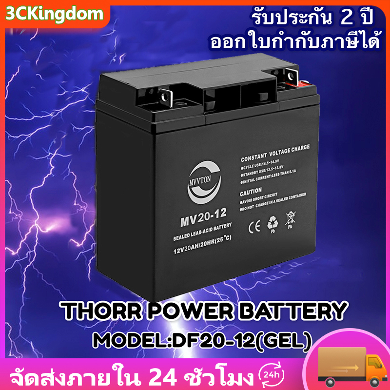 free-shipping-แบตเตอรี่-ชนิดแห้ง-12v-20ah-vrla-battery-แบต-สำรองไฟ-ups-ไฟฉุกเฉิน-รถไฟฟ้าตาชั่ง-คุณภาพเยี่ย