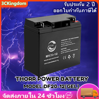 🔥Free Shipping🔥แบตเตอรี่ ชนิดแห้ง 12V 20AH VRLA Battery แบต สำรองไฟ UPS ไฟฉุกเฉิน รถไฟฟ้าตาชั่ง คุณภาพเยี่ย