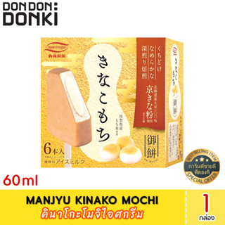 Manjyu kinako mochi (Frozen) คินาโกะโมจิไอศกรีม  (สินค้าแช่แข็ง)