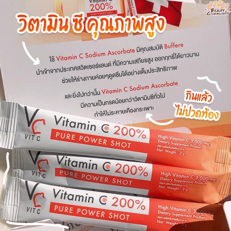 vitamin-c-รัชชา-เครื่องดื่มชนิดผง