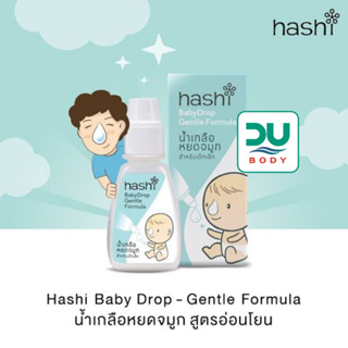[ล็อตใหม่ 14/6/25) Hashi Baby Drop ***Gentle*** (เขียว : อ่อนโยน) ฮาชชิ ดรอป น้ำเกลือหยดจมูก สำหรับเด็กเล็ก ขนาด  4 ml