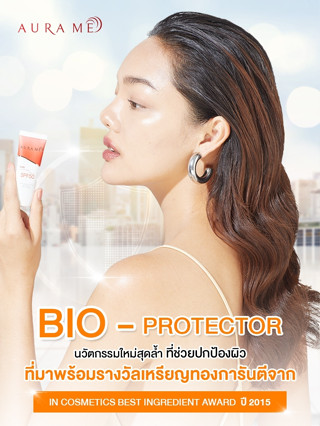 ครีมกันแดด AURA ME SPF50 PA++ ครีมกันแดดออร่ามี รุ่นใหม่