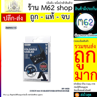 Wireless Charger (RP-W59,15W) &amp; Cable แท่นชาร์จไร้สาย REMAX (280766T)