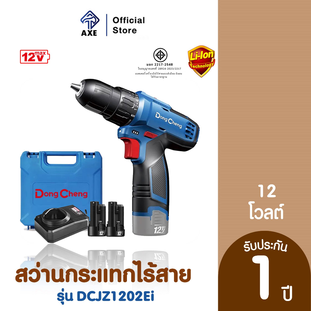 dongcheng-dcดีจริง-dcjz1202i-type-e-สว่านกระแทกไร้สาย-12v-แบตเตอรี่-2-0ahx2-axe-official