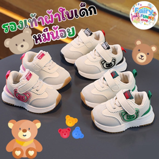 Fairyfunny - รองเท้าผ้าใบเด็กหมีน้อย มี 3 สี พื้นนุ่ม ใส่สบาย พร้อมส่งในไทย🚚