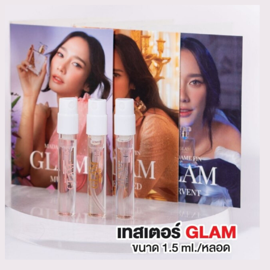 ตัวเทส-แท้-glam-น้ำหอมมาดามฟิน-อั้ม-พัชราภา-1-5-ml