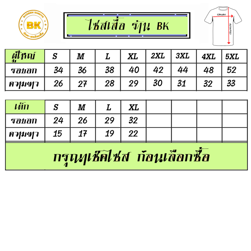 เสื้อวันแม่-สกรีนลาย-รักแม่ให้โลกรู้-m09-เสื้อรักแม่