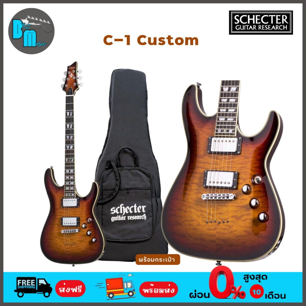 schecter-c-1-custom-กีต้าร์ไฟฟ้า-พร้อมกระเป๋า