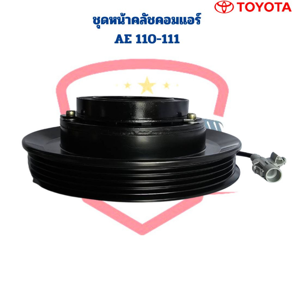 ชุดหน้าคลัชคอมแอร์-ae110-ae111-4pk-ชุดครัชคอมแอร์-ae111-หน้าคลัชคอมแอร์-ae110-ae111