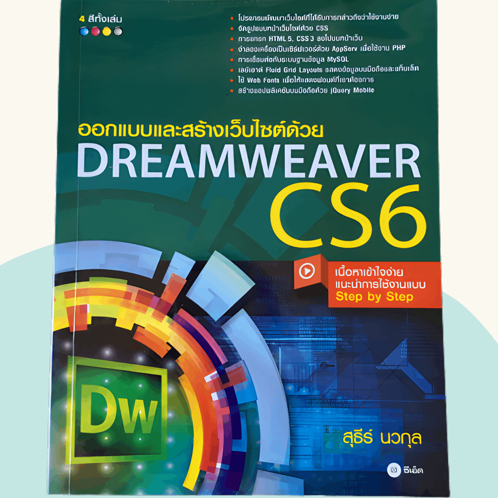 ออกแบบและสร้างเว็บไซต์ด้วย Dreamweaver CS6 Shopee Thailand