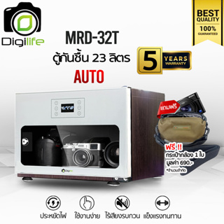 Digilife Dry Cabinet MRD-32T ออโต้ -แถมฟรี กระเป๋ากล้อง 1ใบ- ตู้กันชื้น 23 ลิตร 23L - ประกันร้าน Digilife Thailand 5ปี