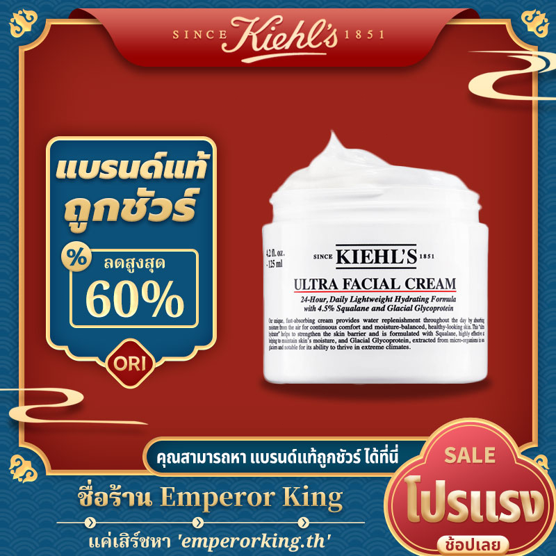 kiehls-ultrafacial-cream-125ml-7ml-แท้-kiehls-cream-moisture-cream-kiehl-s