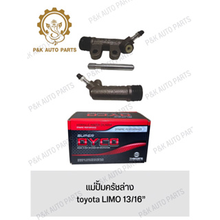 แม่ปั้มครัชล่าง toyota LIMO 13/16”