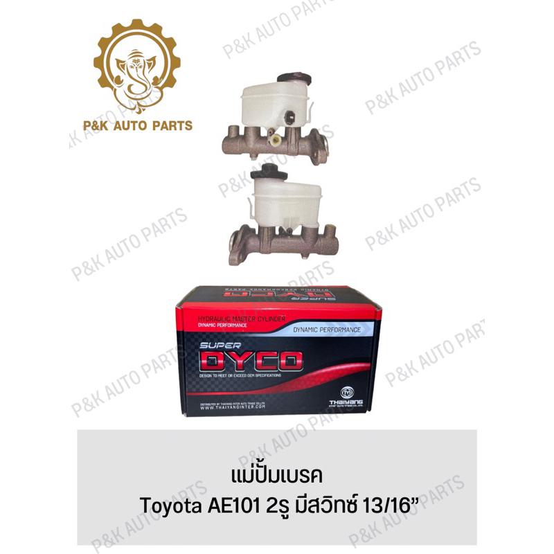 แม่ปั้มเบรค-toyota-ae101-2รู-มีสวิทซ์-13-16