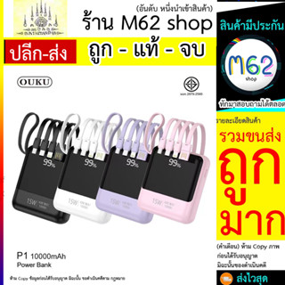 แบตสำรอง Ouku แบตสำรอง P1 10000mAh ชาร์จเร็ว ของแท้ 100% (290766T)