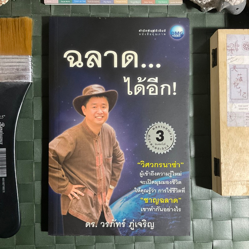 ฉลาด-ได้อีก-อดีตวิศวกรนาซ่า-ผู้เข้าถึงความรู้ใหม่-จะเปิดมุมมองการใช้ชีวิตที่-ชาญฉลาด