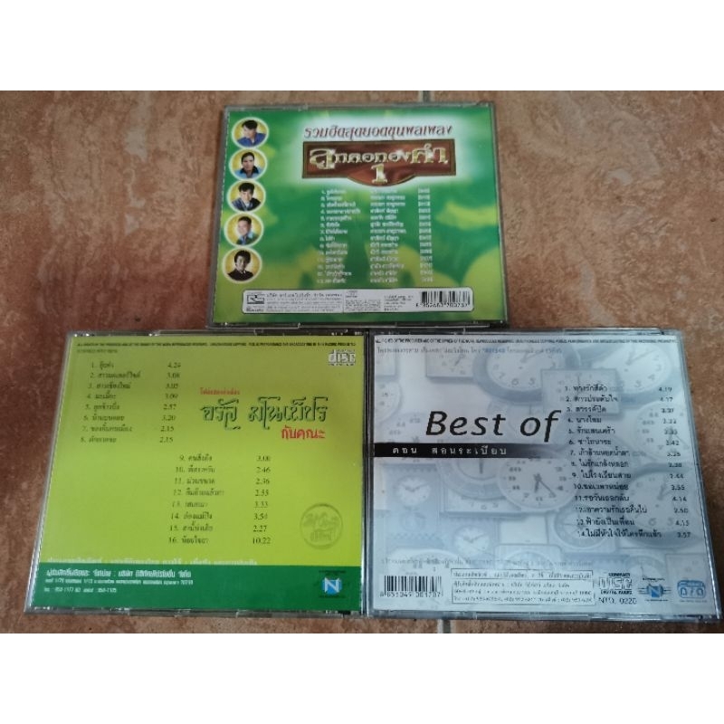 cd-เพลงศิลปินไทย-หลายท่าน-หลายสภาพแผ่น-ครับ-ชุดที่-1