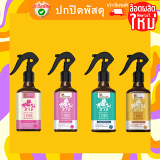 Petzania แชมพูอาบแห้ง สัตว์เลี้ยง หอมนาน 7 เท่า บำรุงเส้นขนและผิวหนัง เพ็ทซาเนีย สเปร์ยอาบแห้ง ไม่ระคายเคือง180 ml.