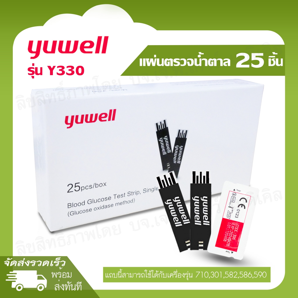 อุปกรณ์ตรวจเบาหวาน-yuwell-แถบตรวจ-y330-สามารถใช้กับเครื่องตรวจเบาหวานรุ่น-bgm-582-590-586-301-710-ได้