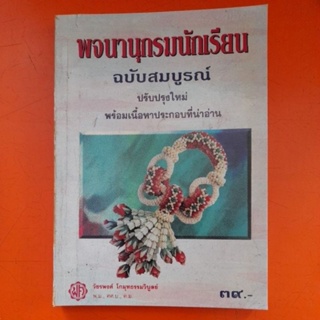 พจนานุกรมนักเรียน(II)