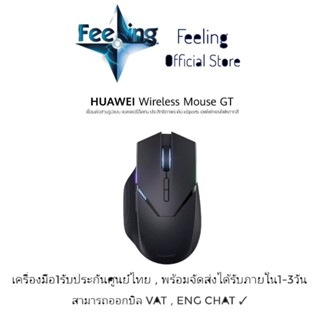 🔥วันที่25 โค้ด12DD1125 ลด12% Huawei Wireless Mouse GT ประกันศูนย์ Huawei 1ปี