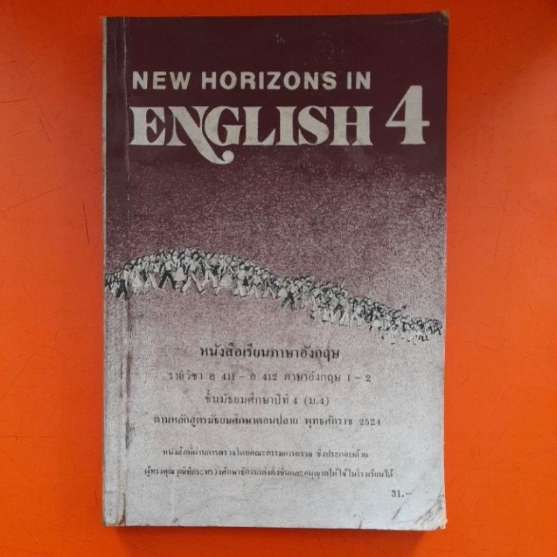 new-english-4-หนังสือเรียนภาษาอังกฤษ-รายวิชา-อ-411-อ-412