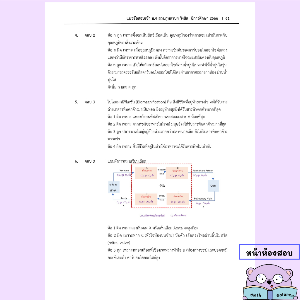 แนวข้อสอบเข้า-ม-4-สวนกุหลาบ-รังสิต-ย้อนหลัง-3ปี-62-64-66