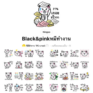 [สติ๊กเกอร์ไลน์] Black&Pink หมีทำงาน