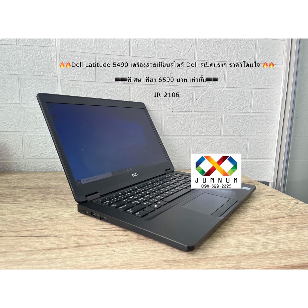 dell-latitude-5490-เครื่องสวยเนียบสไตล์-dell-สเป็คแรงๆ-ราคาโดนใจ