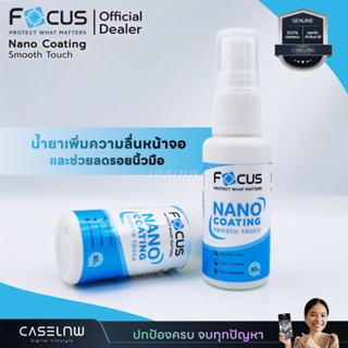 น้ำยาเพิ่มความลื่นหน้าจอ Focus Nano Coating Smooth Touch | Focus | น้ำยาเคลือบผิวหน้าจอ